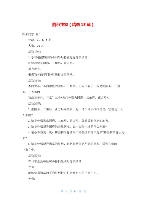 图形找家(精选15篇)