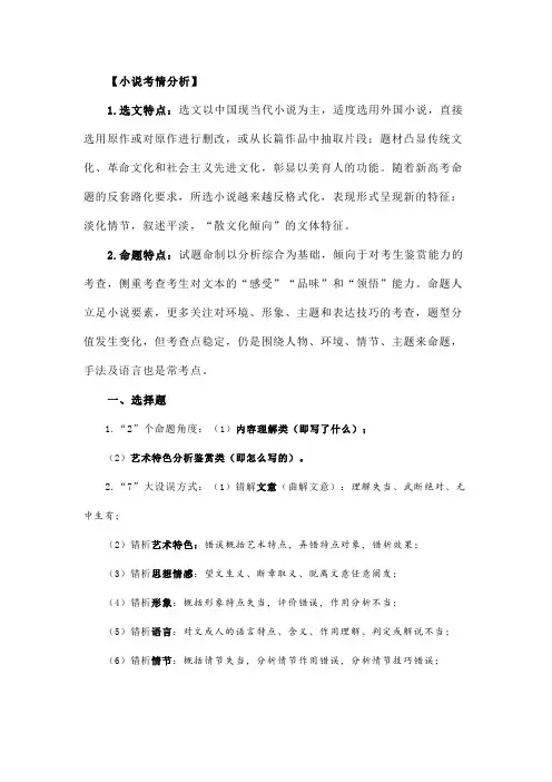 高考现代文阅读之小说常考点整理