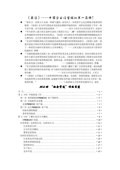 商道——中国企业模拟第一品牌