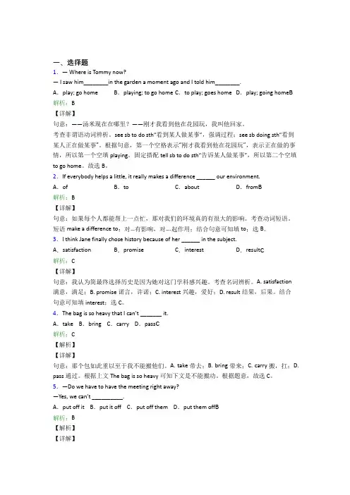 江西初中英语八年级下册Unit 2经典复习题(含答案)