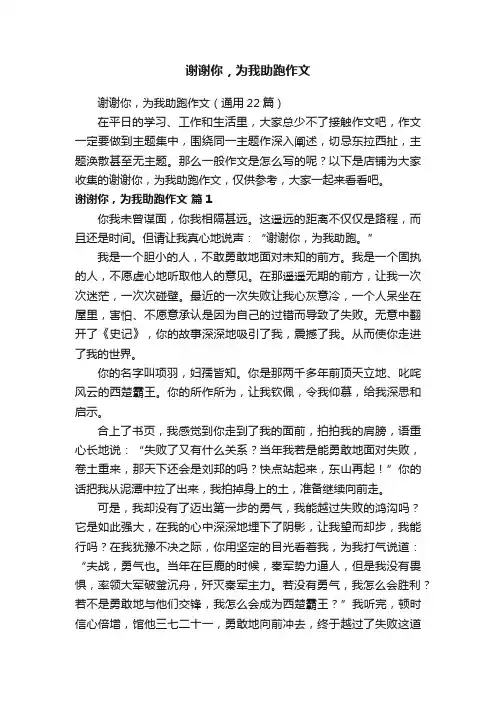 谢谢你，为我助跑作文
