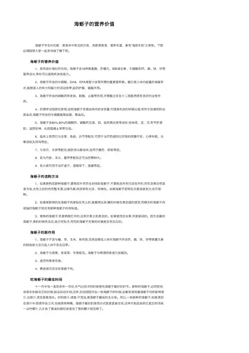 海蛎子的营养价值