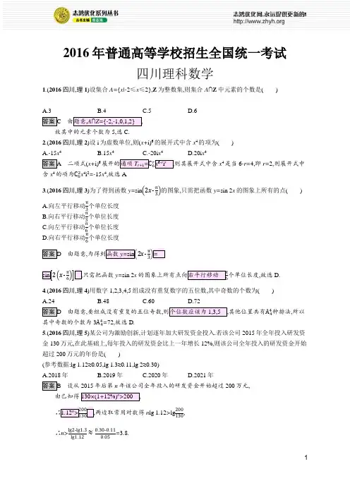 2016年普通高等学校招生全国统一考试理科数学(四川卷)