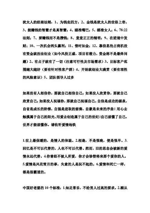 犹太人的经商法则