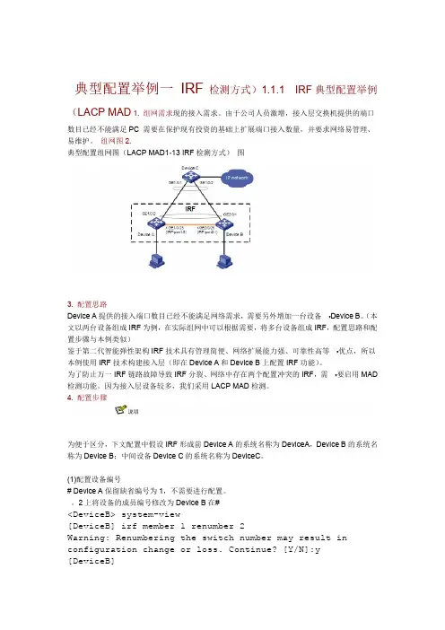 H3C IRF堆叠典型配置举例