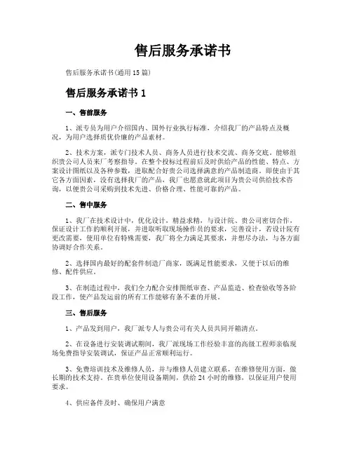 售后服务承诺书