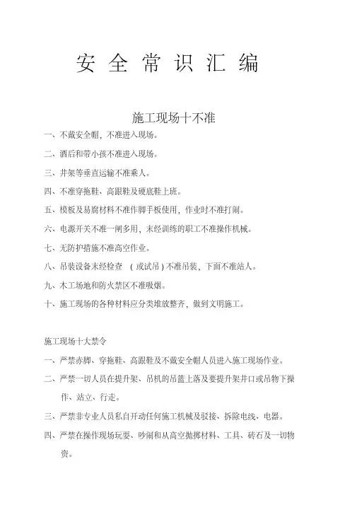 施工现场十不准