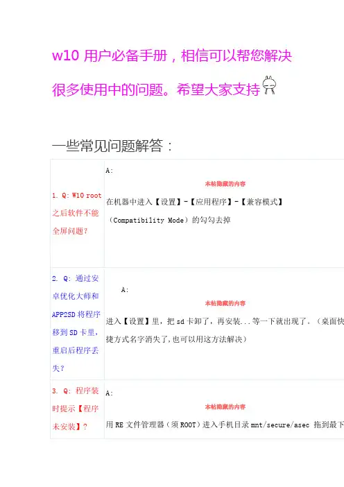 w10用户必备手册