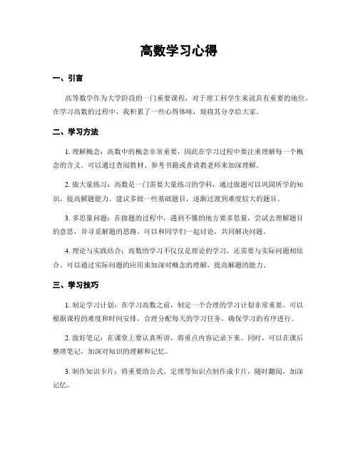 高数学习心得