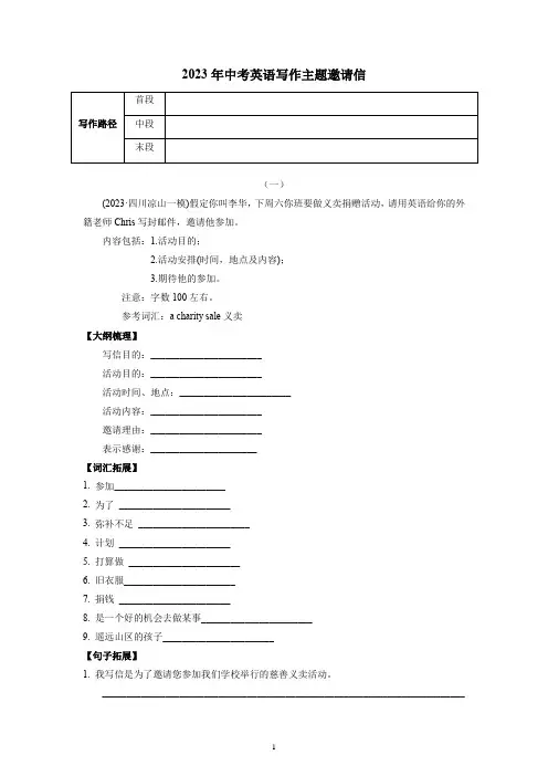 2023年中考英语写作专题邀请信邀请函电子邮件