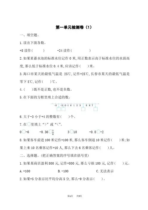 人教版六年级数学下册第一单元测试题及答案一