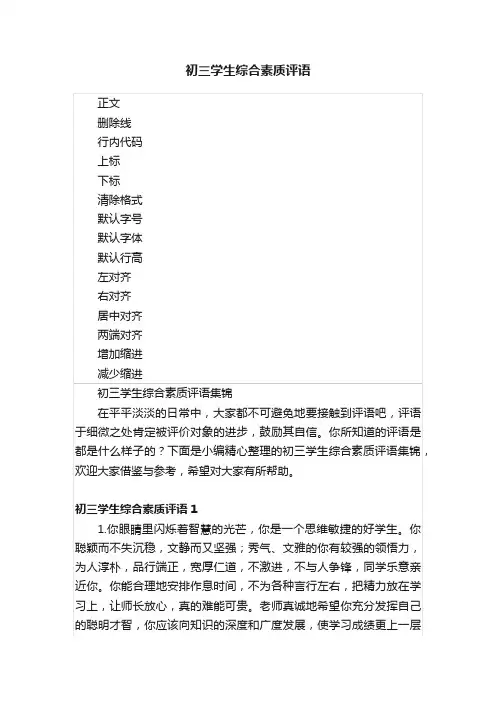 初三学生综合素质评语