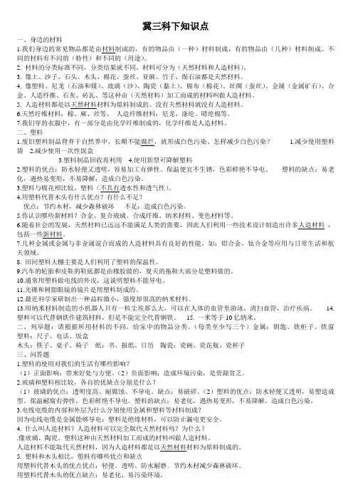 冀教版三年级下册科学知识点总汇