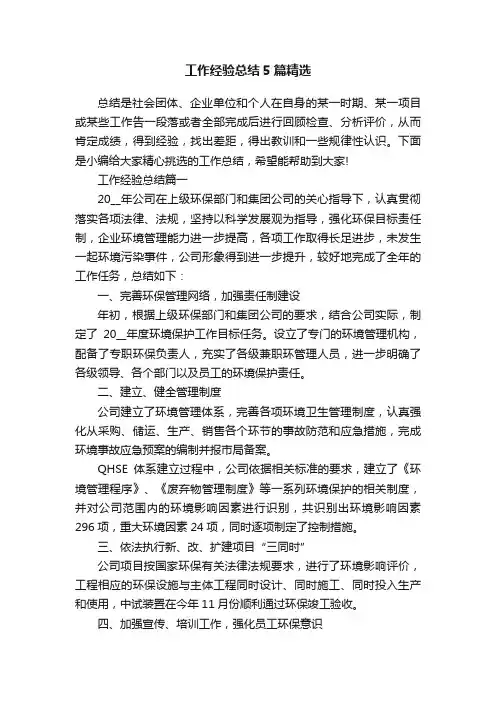 工作经验总结5篇精选