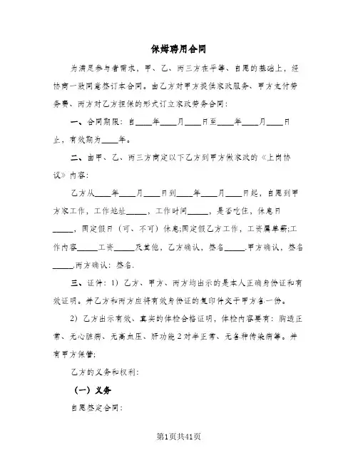 保姆聘用合同（6篇）