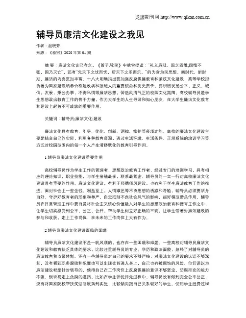辅导员廉洁文化建设之我见