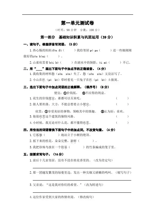 部编版语文五年级上册  第一单元测试卷(含答案)