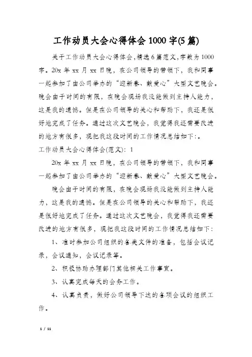工作动员大会心得体会1000字(5篇)