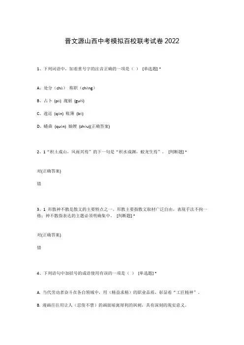 晋文源山西中考模拟百校联考试卷2022
