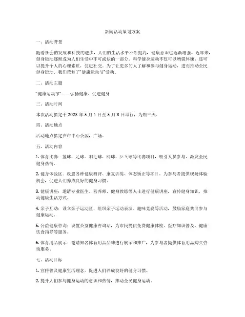 新闻活动策划方案