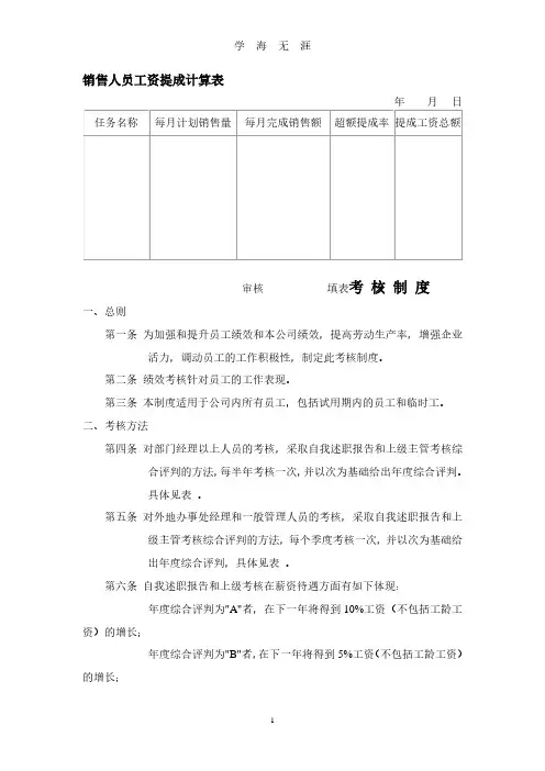 销售人员工资提成计算表(2020年7月整理).pdf