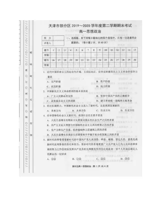 天津市部分区2019-2020学年高一下学期期末考试政治试题+图片版含答案