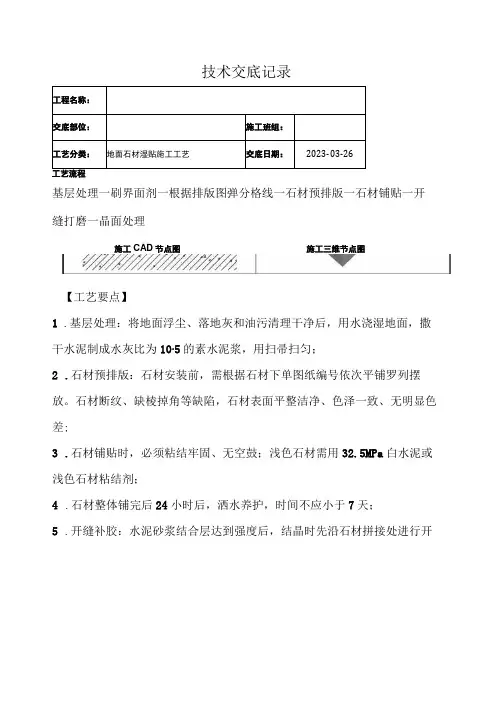 145工程地面石材湿贴施工工艺