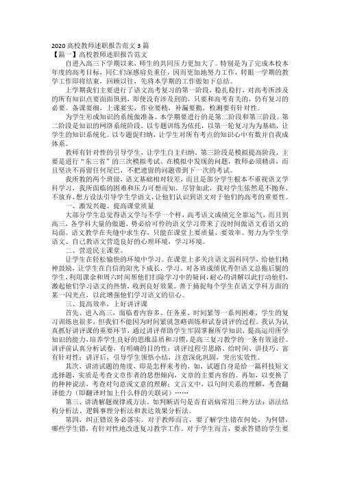 2020高校教师述职报告范文3篇