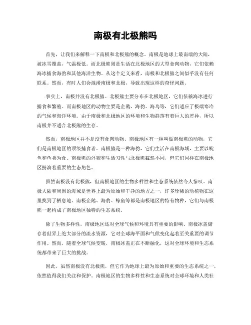 南极有北极熊吗
