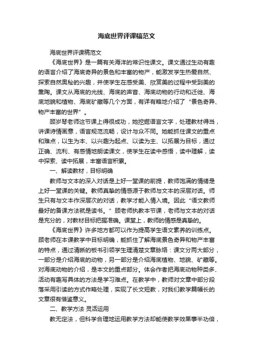 海底世界评课稿范文