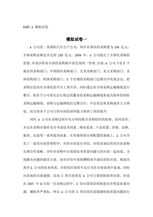 采购战术与运营试题答案及评分参考