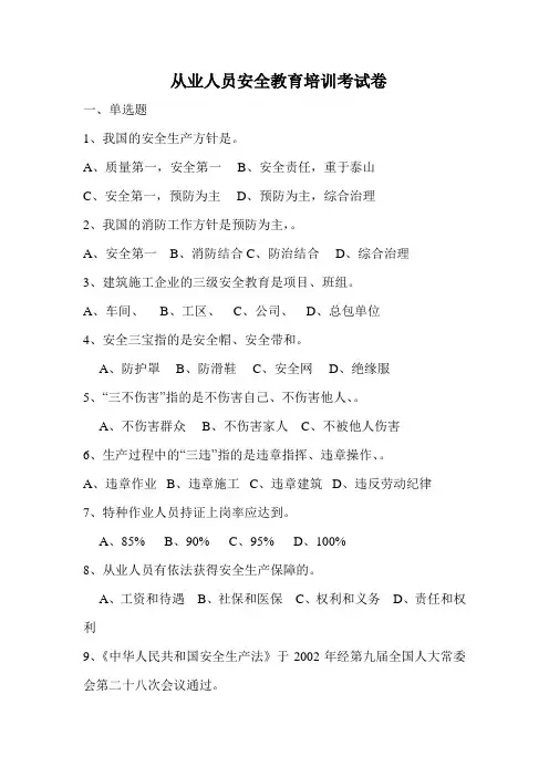 从业人员安全教育培训考试卷