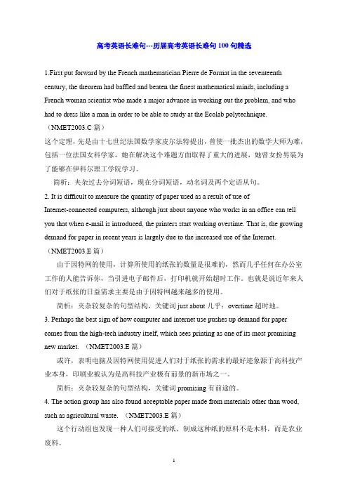 高考英语长难句--历届高考英语长难句100句精选