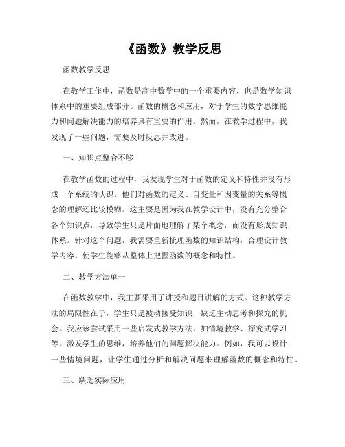 《函数》教学反思