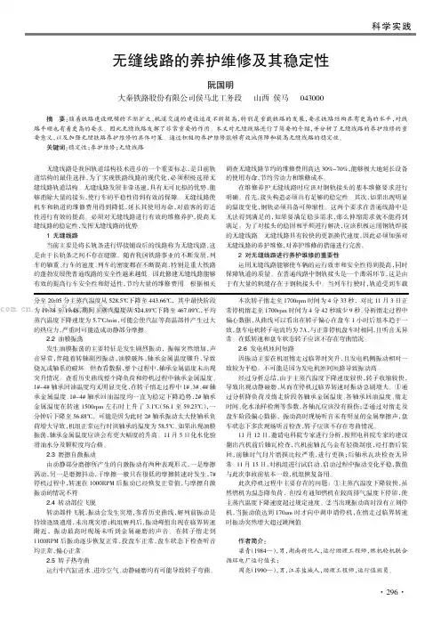 无缝线路的养护维修及其稳定性