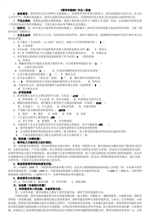 11春《行政领导学》形成性考核册答案