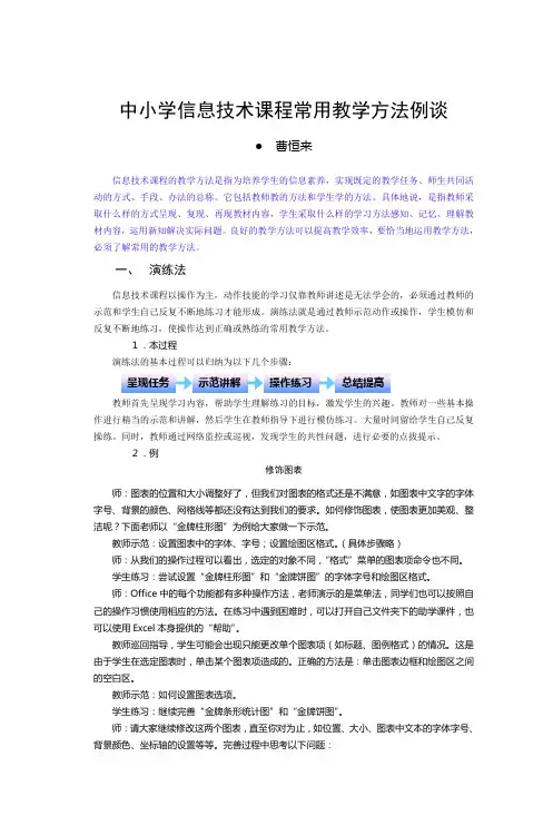 中小学信息技术课程常用教学方法例谈