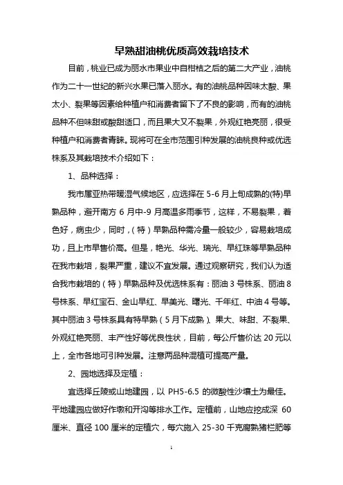 早熟甜油桃优质高效栽培技术
