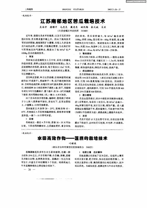 水田高效作物——莲藕的栽培技术