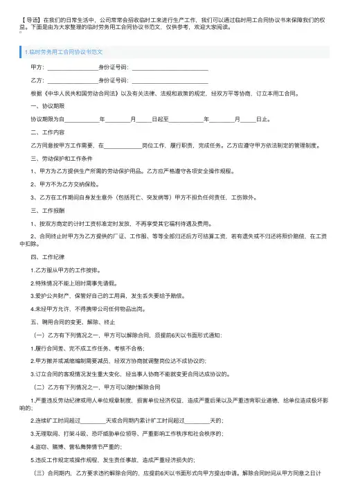 临时劳务用工合同协议书范文（10篇）