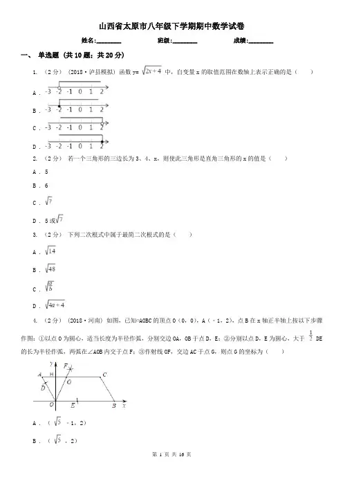 山西省太原市八年级下学期期中数学试卷