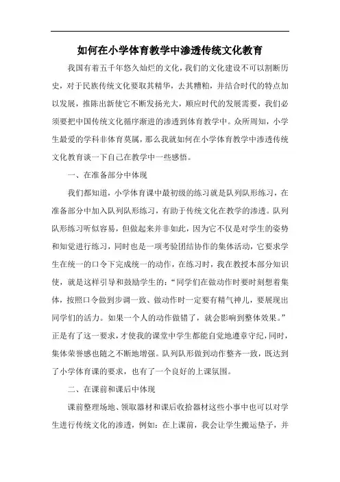 如何在体育教学中渗透传统文化