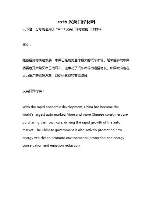 catti汉英口译材料