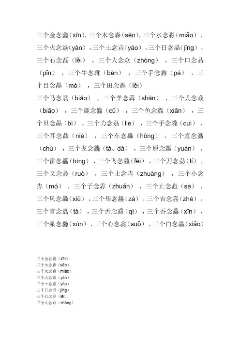 三个字组成的字
