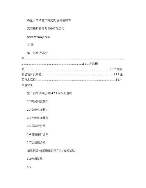 高压开关动特性测试仪说明书概要