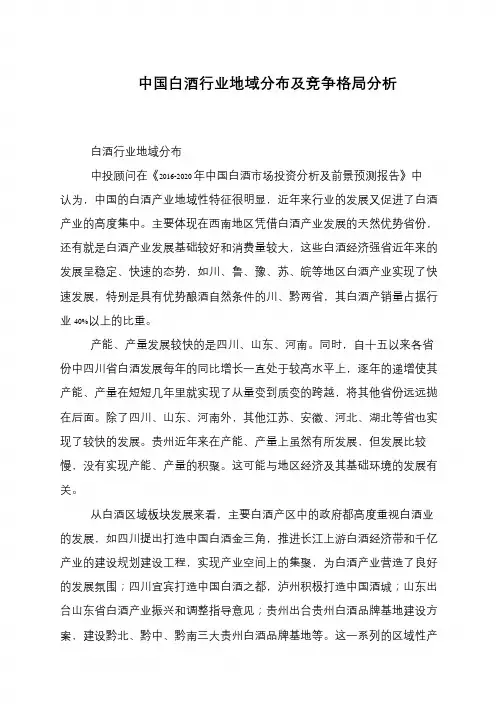 中国白酒行业地域分布及竞争格局分析