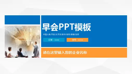 公司早会议签到表PPT
