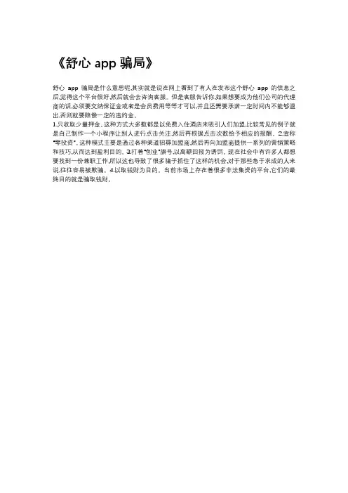 舒心app骗局