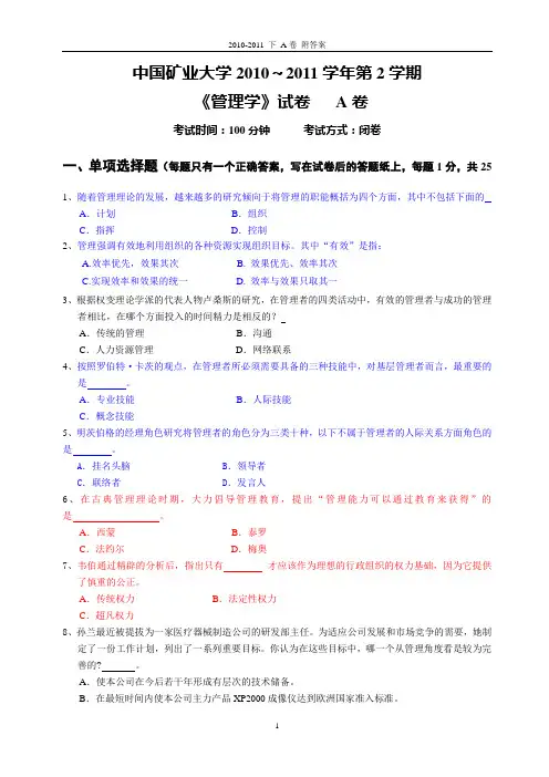 中国矿业大学管理学2011年6月管理学统考试卷A