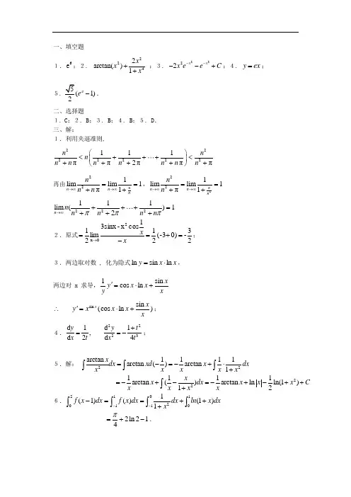 合肥工业大学2014-2015第一学期《高等数学》试卷A .答案